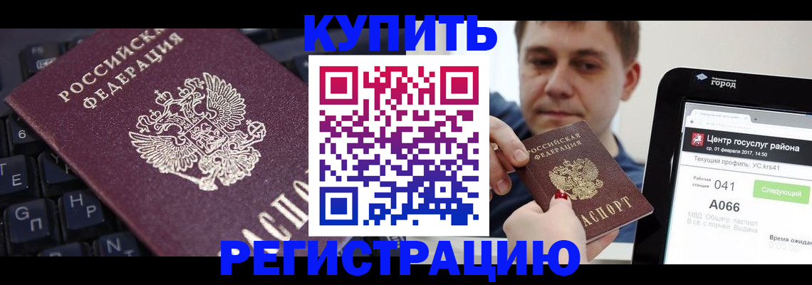 прописка в квартире в Лакинске