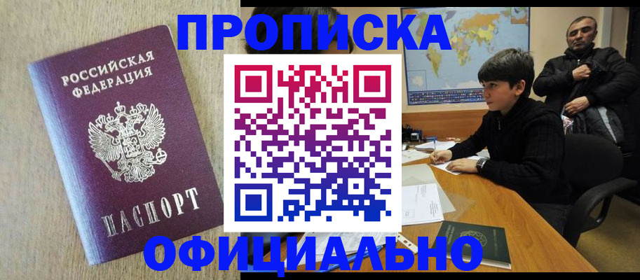 регистрация в Лакинске