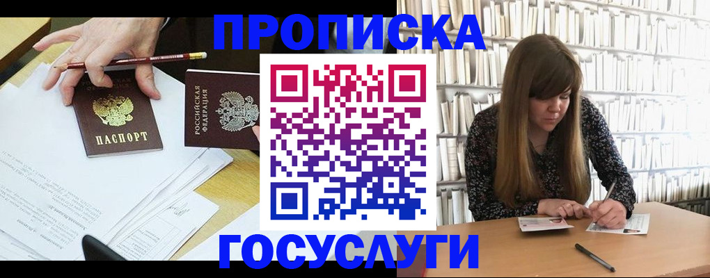 прописка паспорт в Лакинске