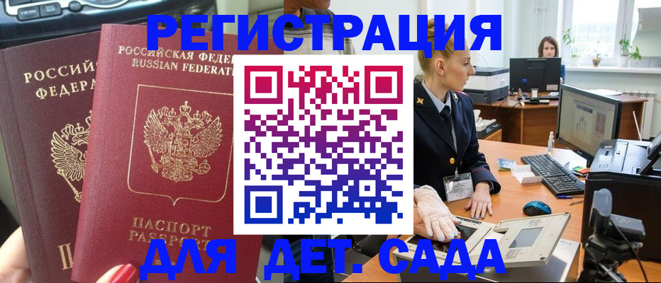 прописка для работы в Лакинске